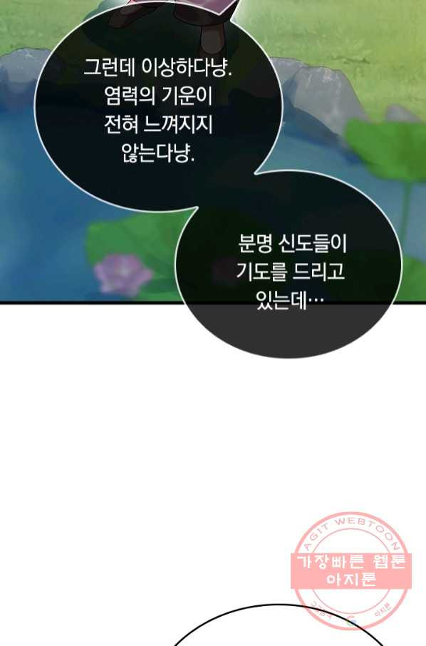 이세계의 지존 플레이어 118화 - 웹툰 이미지 28