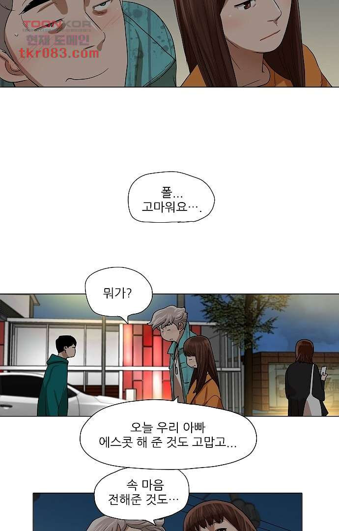 하늘에서 떨어진 폴 18화 - 웹툰 이미지 8