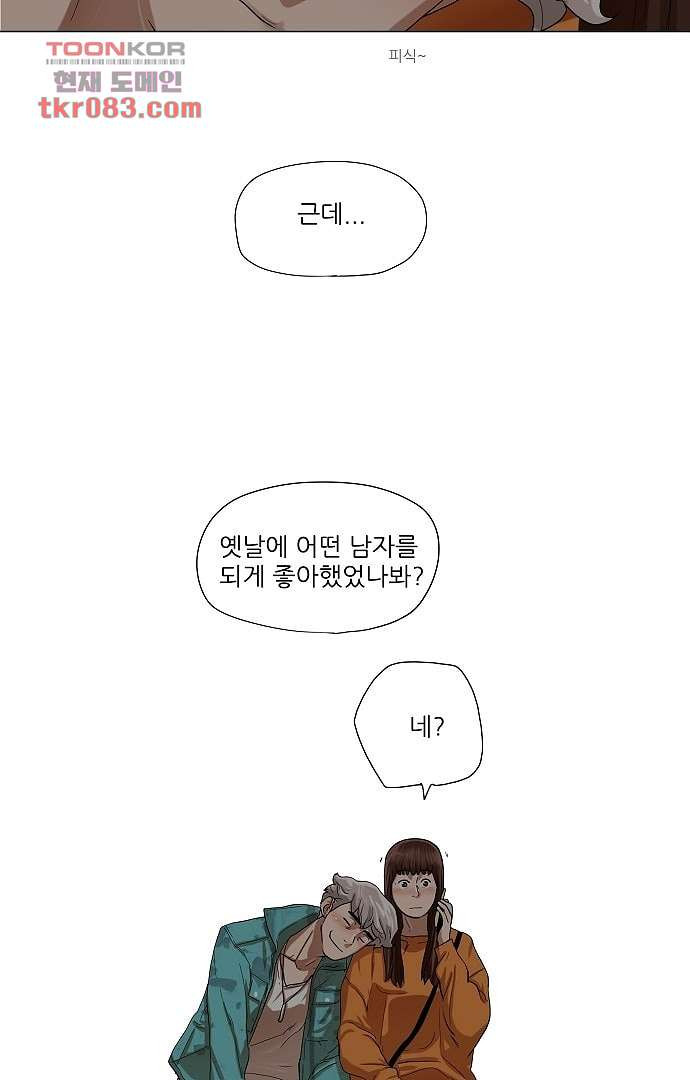 하늘에서 떨어진 폴 18화 - 웹툰 이미지 17