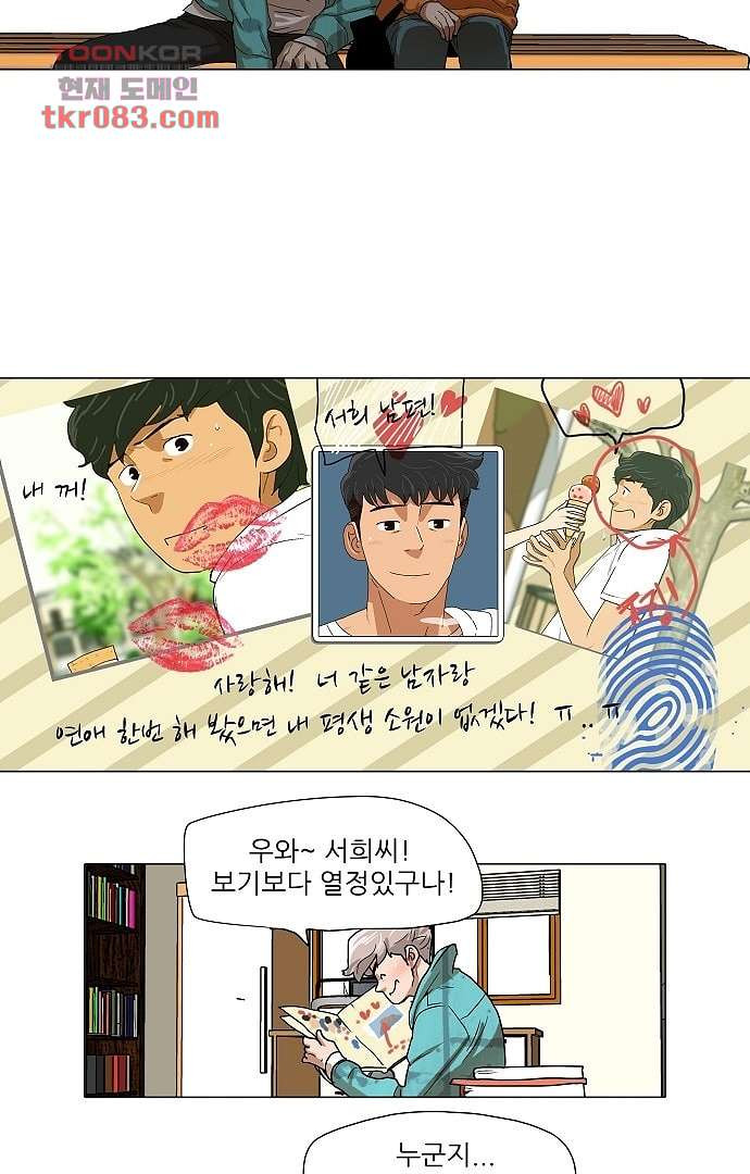 하늘에서 떨어진 폴 18화 - 웹툰 이미지 18