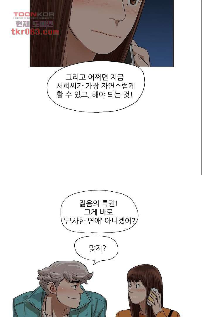 하늘에서 떨어진 폴 18화 - 웹툰 이미지 25