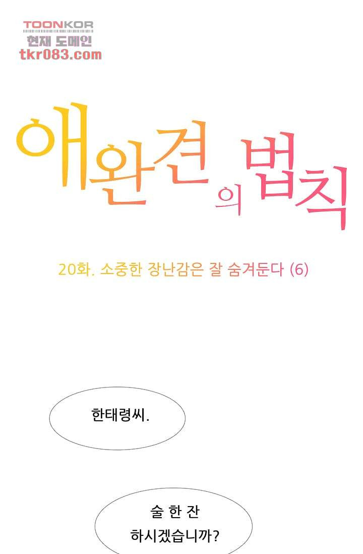 애완견의 법칙 20화 - 웹툰 이미지 1