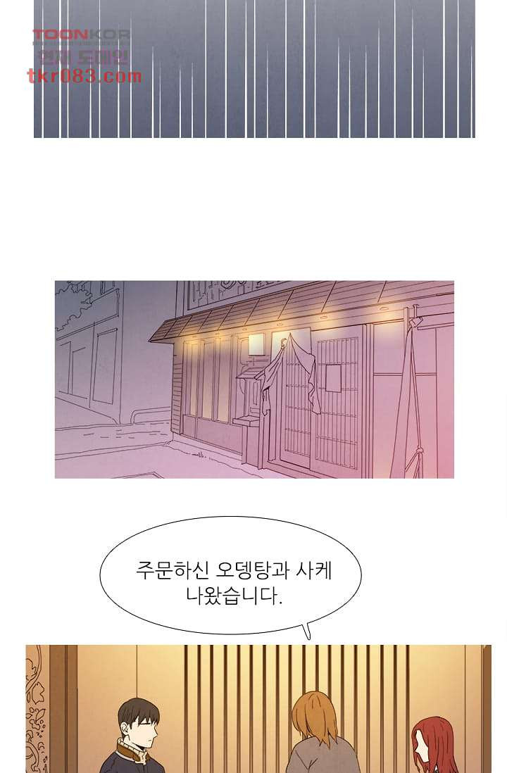 애완견의 법칙 20화 - 웹툰 이미지 6