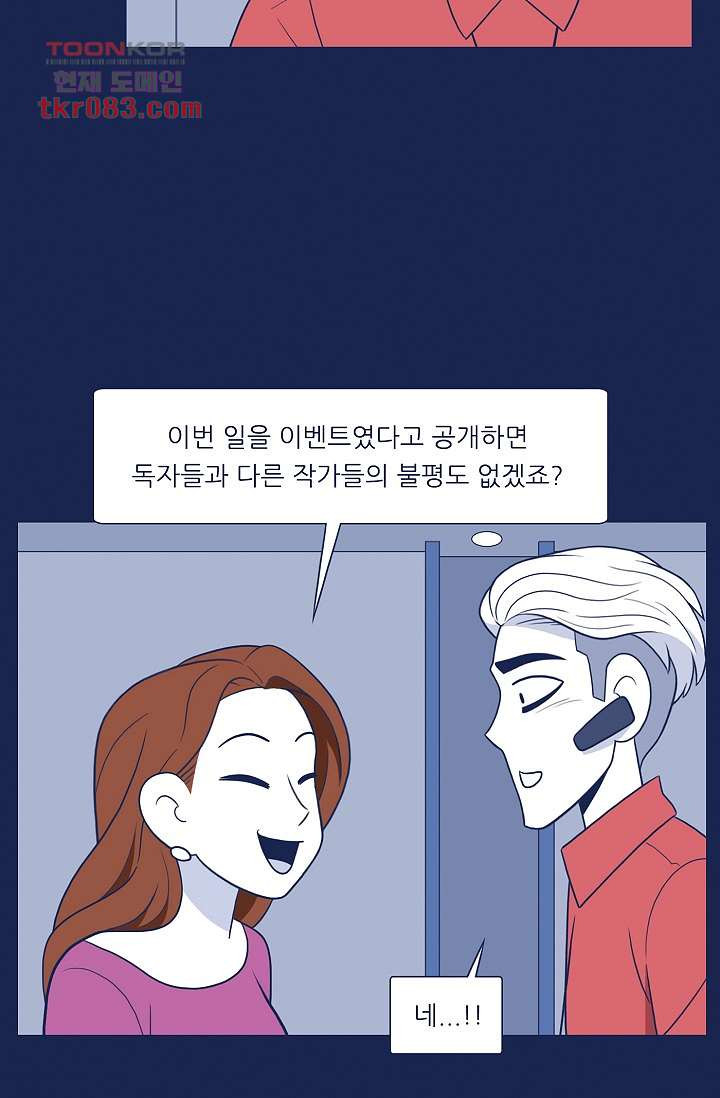 들숨날숨 23화 - 웹툰 이미지 45