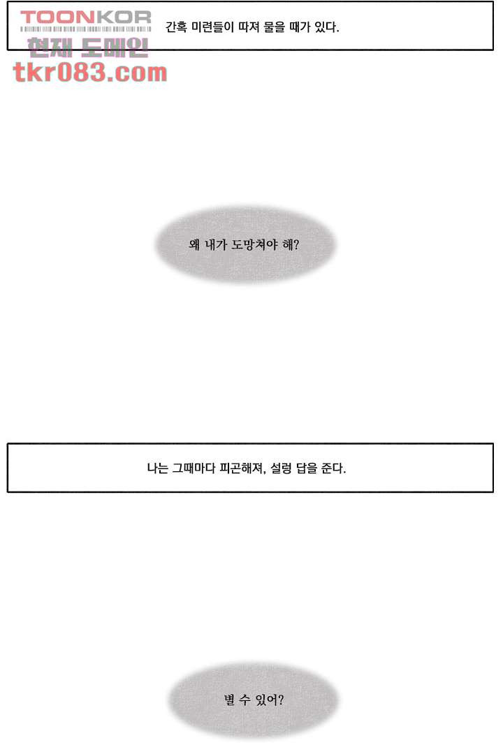 안녕은하세요 28화 - 웹툰 이미지 17