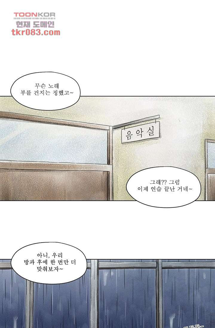 사춘기 메들리 22화 - 웹툰 이미지 3