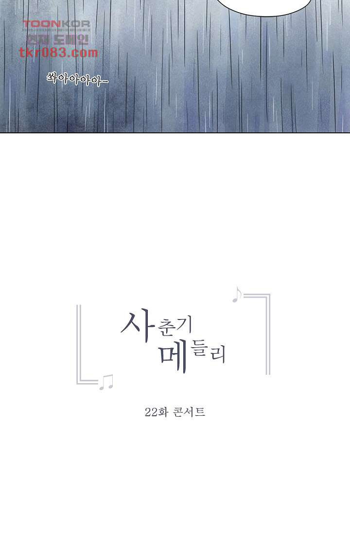 사춘기 메들리 22화 - 웹툰 이미지 10