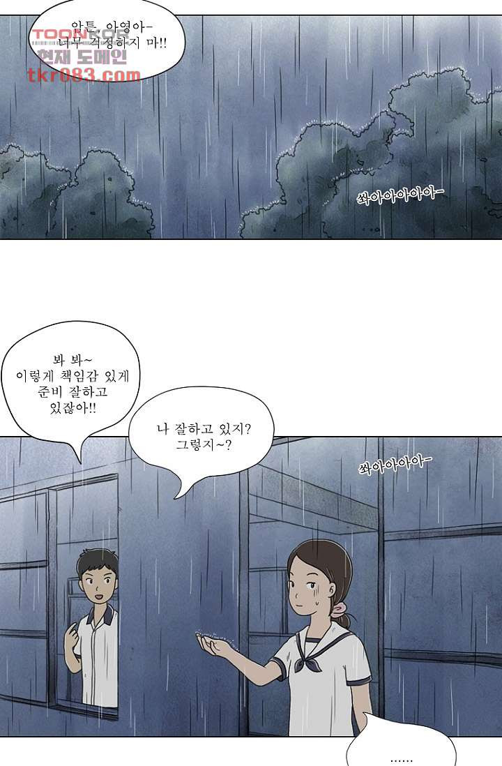 사춘기 메들리 22화 - 웹툰 이미지 15