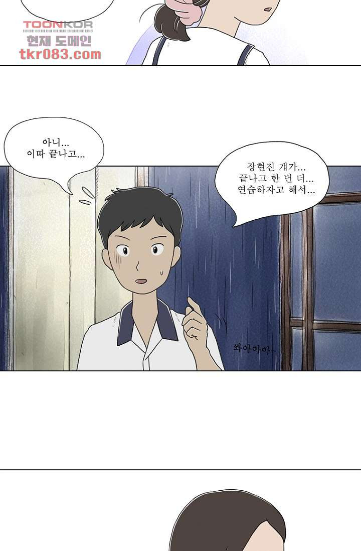 사춘기 메들리 22화 - 웹툰 이미지 19