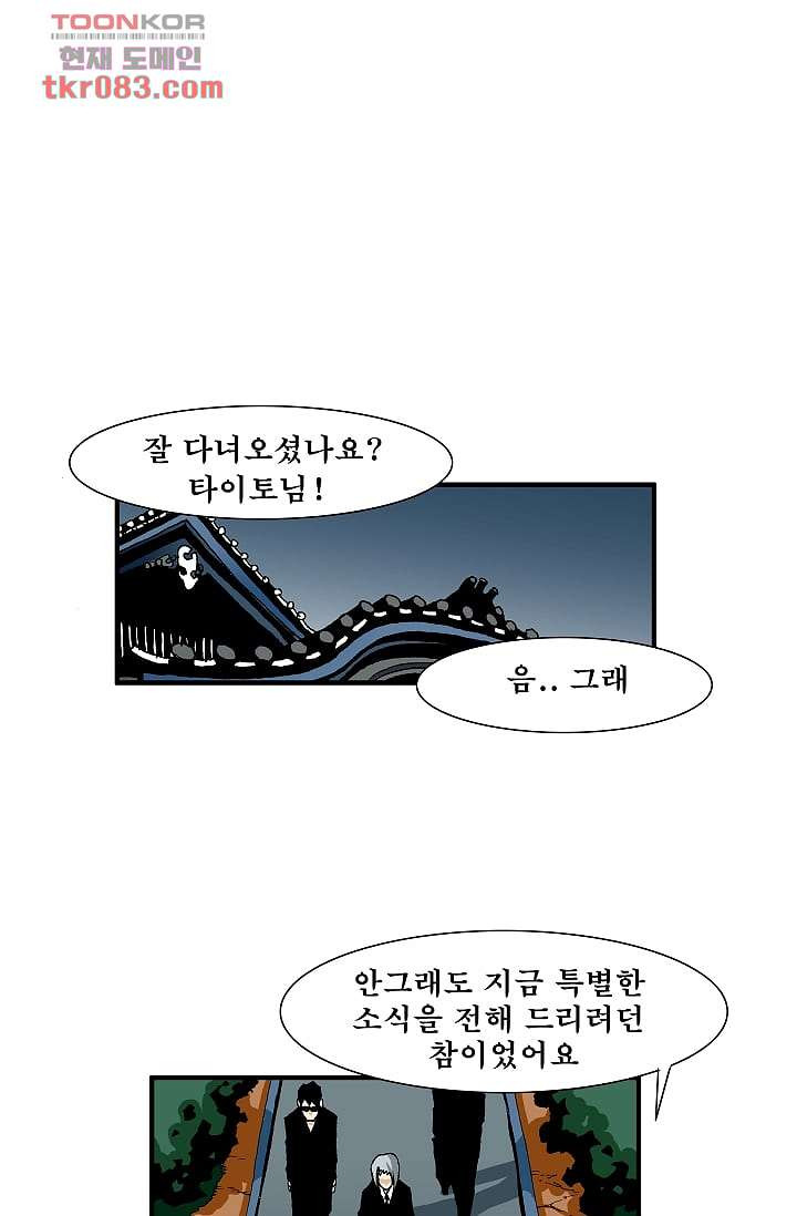 도깨비 22화 - 웹툰 이미지 1