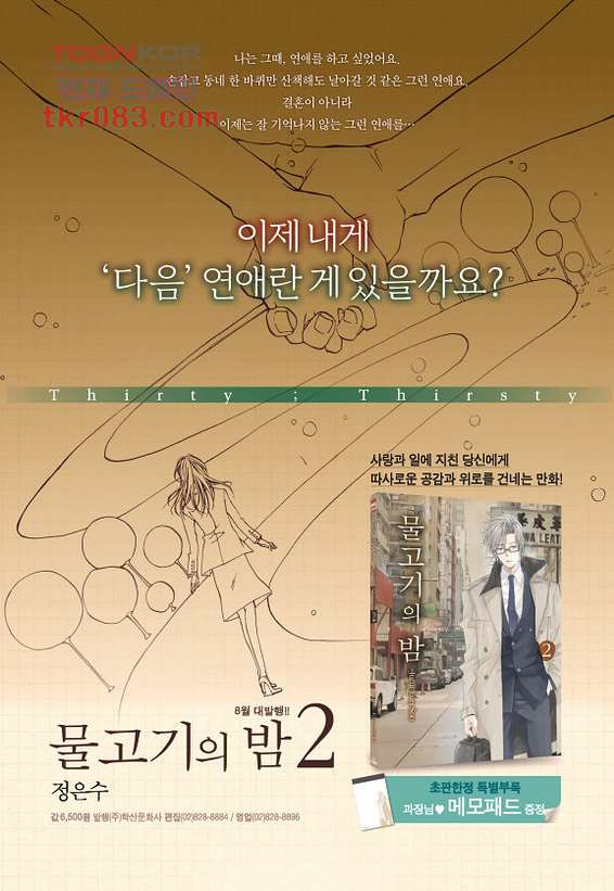 물고기의 밤 16화 - 웹툰 이미지 34