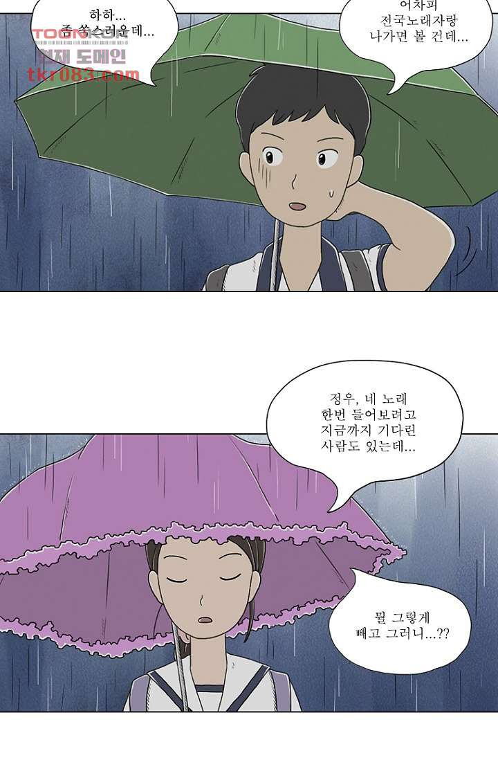 사춘기 메들리 22화 - 웹툰 이미지 43