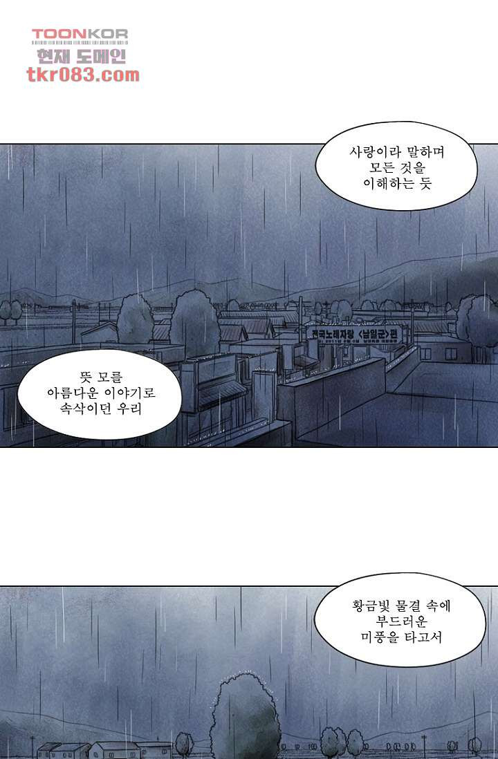 사춘기 메들리 22화 - 웹툰 이미지 46