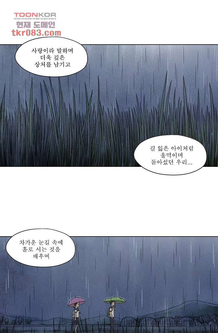 사춘기 메들리 22화 - 웹툰 이미지 50