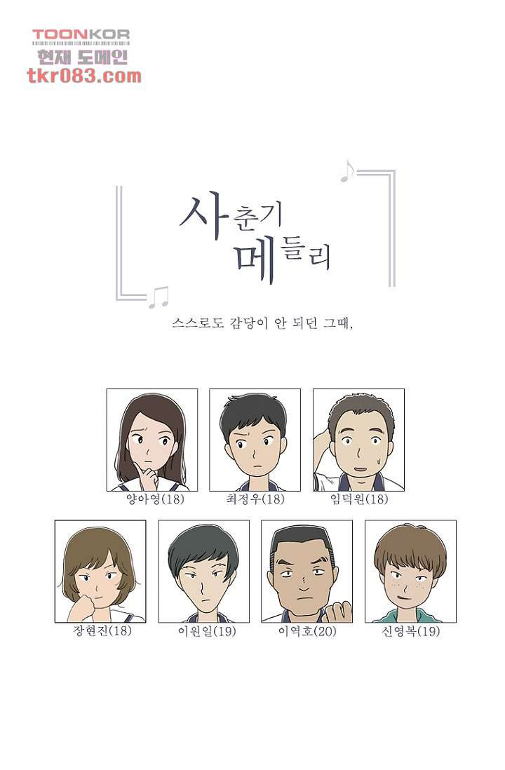 사춘기 메들리 22화 - 웹툰 이미지 59