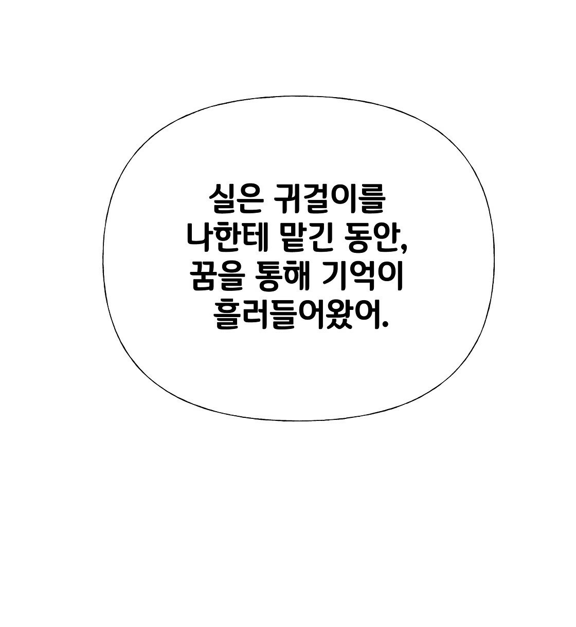 다음의 폭군 중 친아빠를 고르시오 54화 - 웹툰 이미지 104