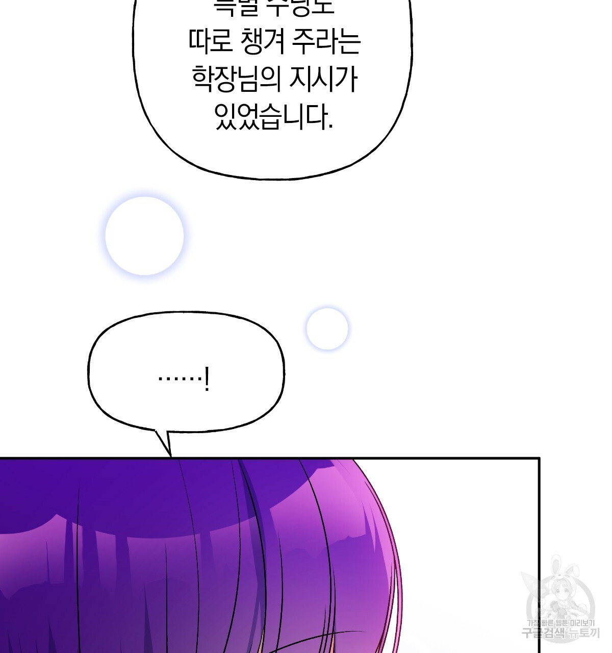 일레나 에보이 관찰일지 58화 - 웹툰 이미지 47