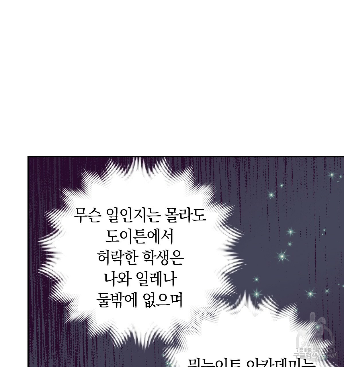 일레나 에보이 관찰일지 58화 - 웹툰 이미지 59