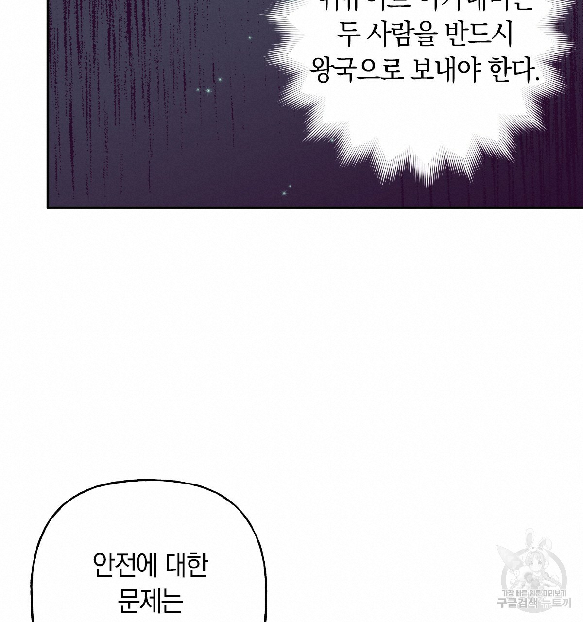 일레나 에보이 관찰일지 58화 - 웹툰 이미지 60