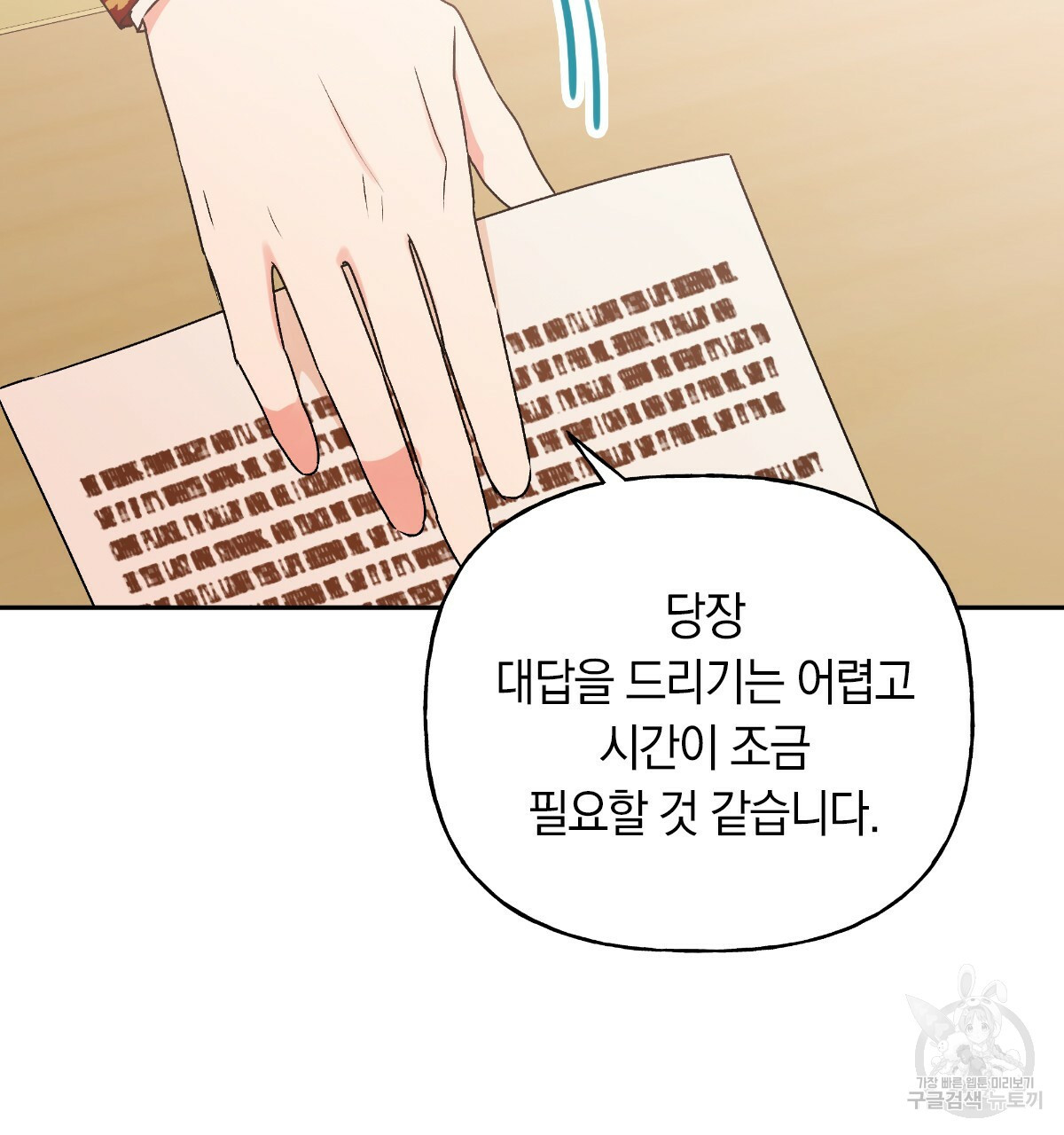 일레나 에보이 관찰일지 58화 - 웹툰 이미지 66