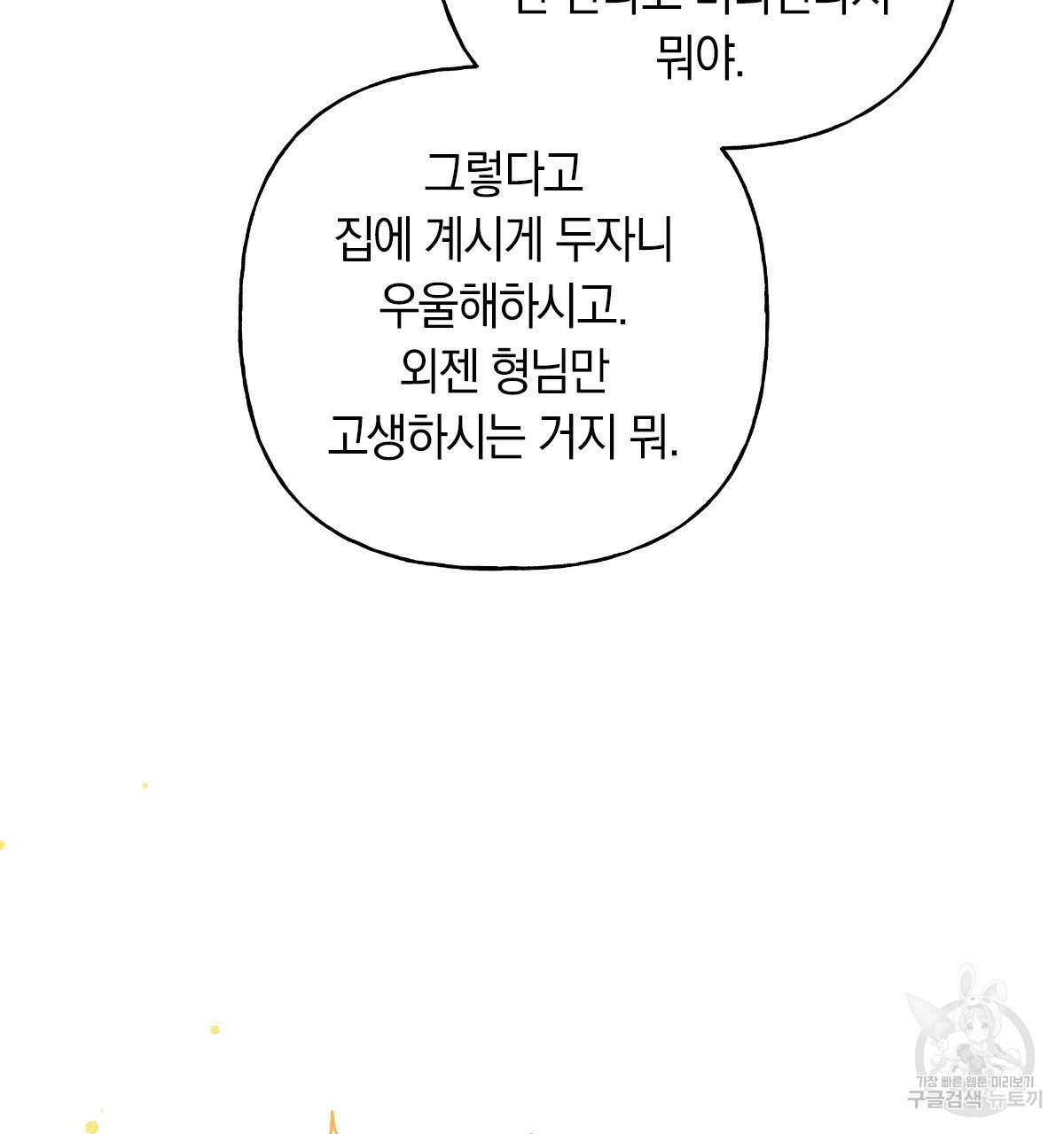 일레나 에보이 관찰일지 58화 - 웹툰 이미지 103