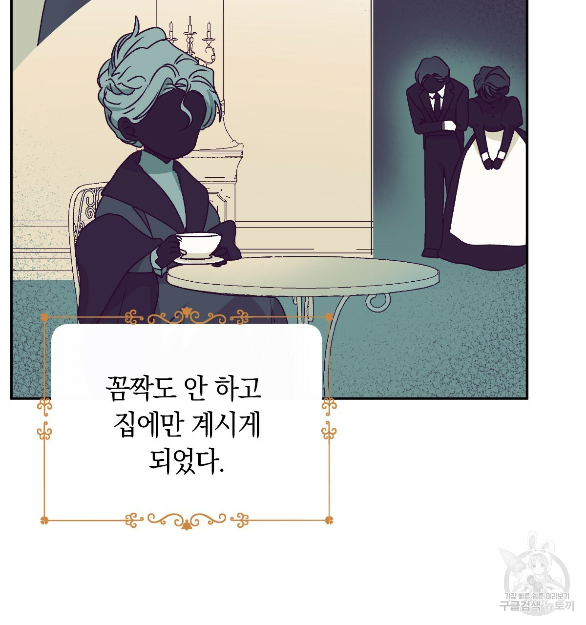 일레나 에보이 관찰일지 58화 - 웹툰 이미지 106