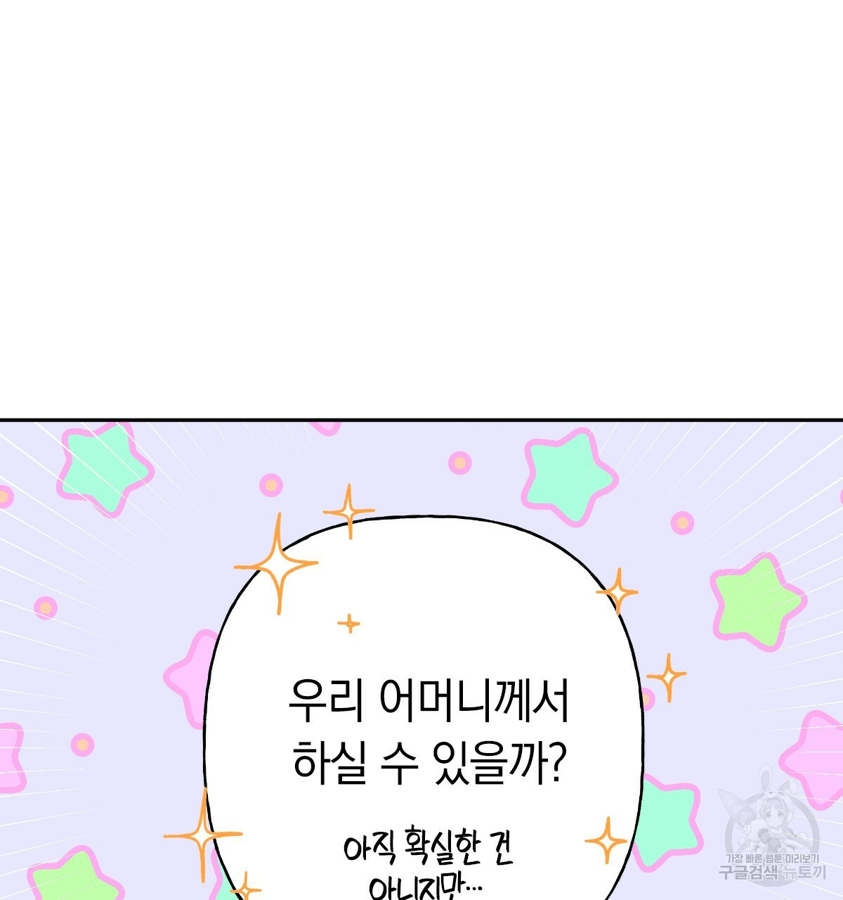 일레나 에보이 관찰일지 58화 - 웹툰 이미지 118