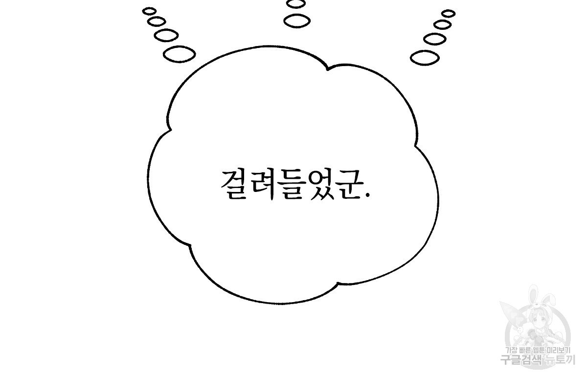 일레나 에보이 관찰일지 58화 - 웹툰 이미지 120