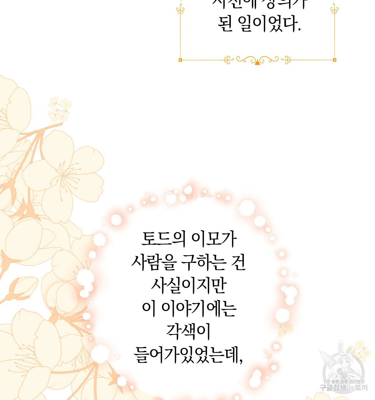 일레나 에보이 관찰일지 58화 - 웹툰 이미지 128