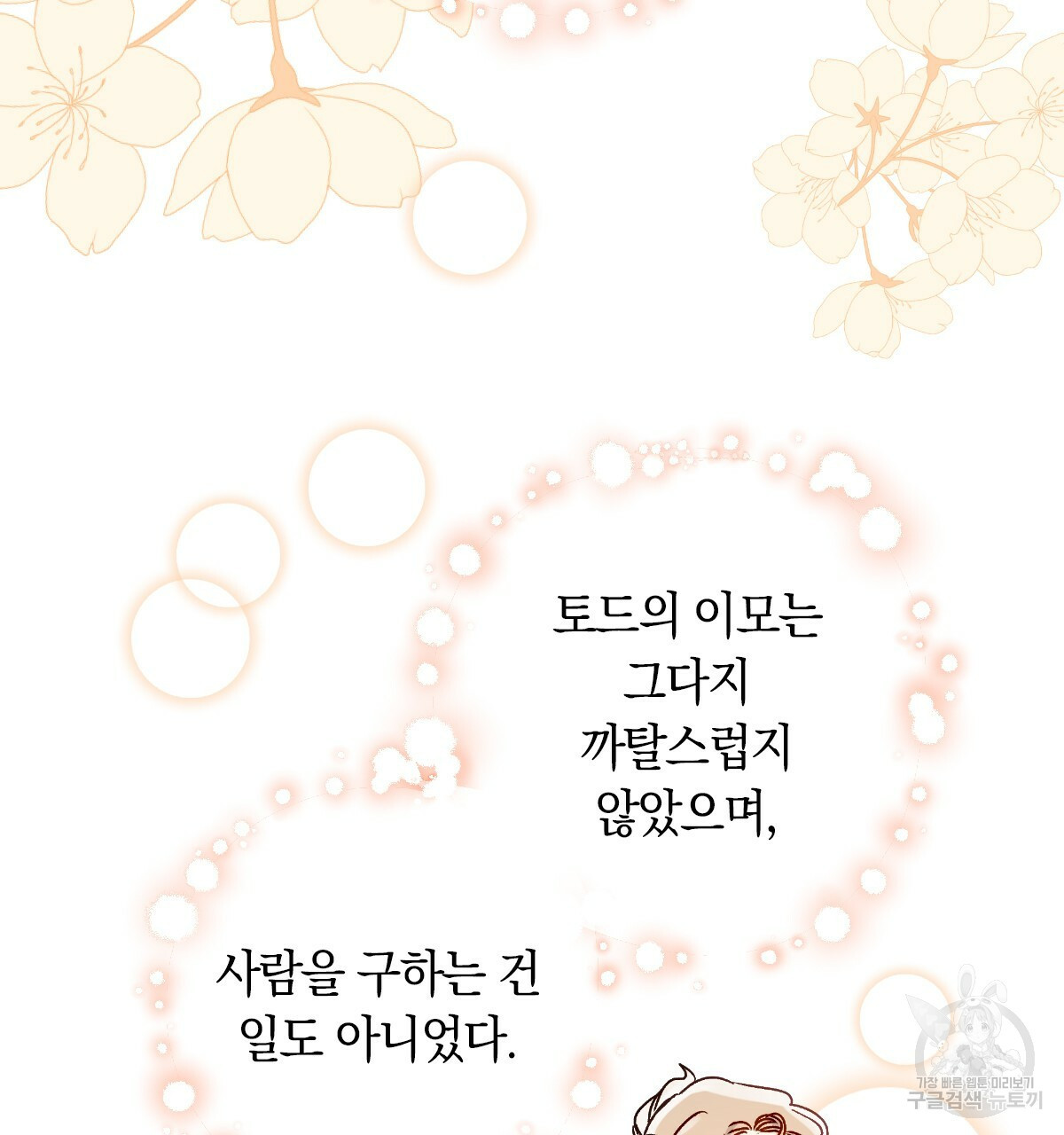 일레나 에보이 관찰일지 58화 - 웹툰 이미지 129