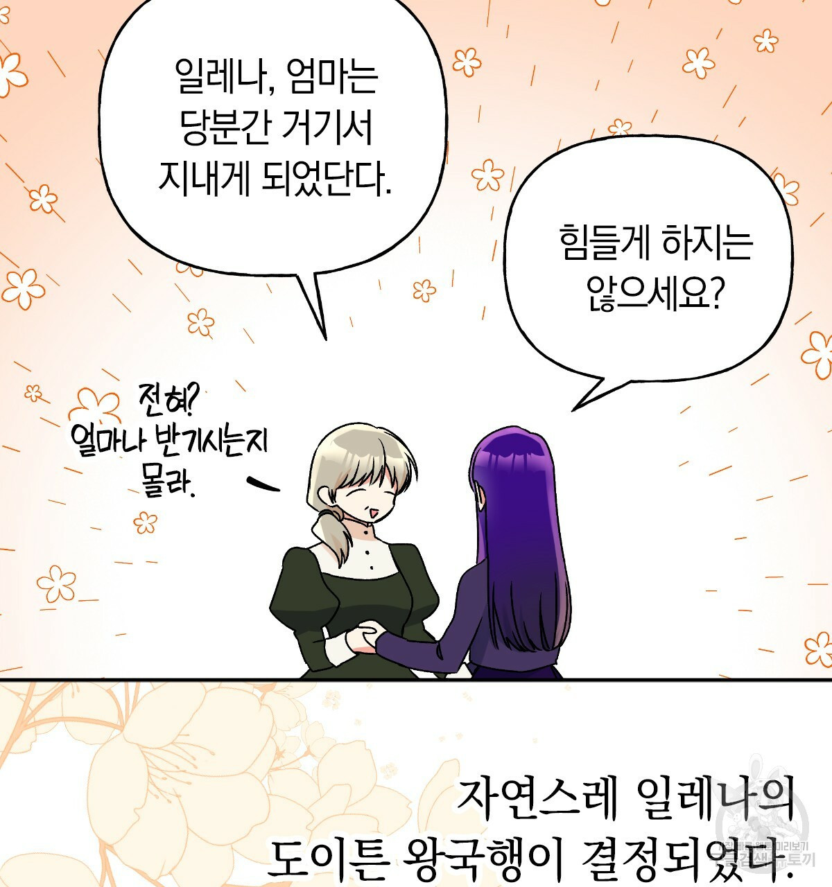 일레나 에보이 관찰일지 58화 - 웹툰 이미지 131