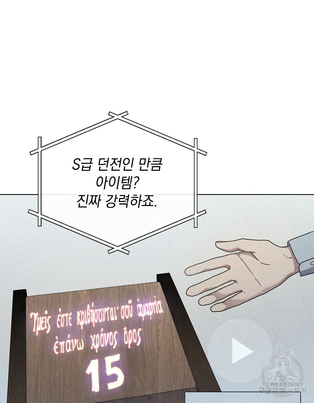 해의 흔적 17화 - 웹툰 이미지 6