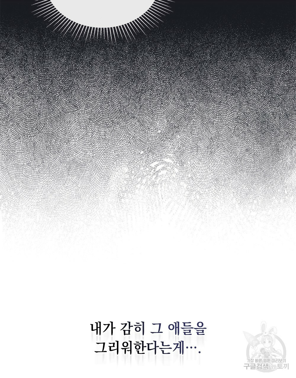 해의 흔적 17화 - 웹툰 이미지 63