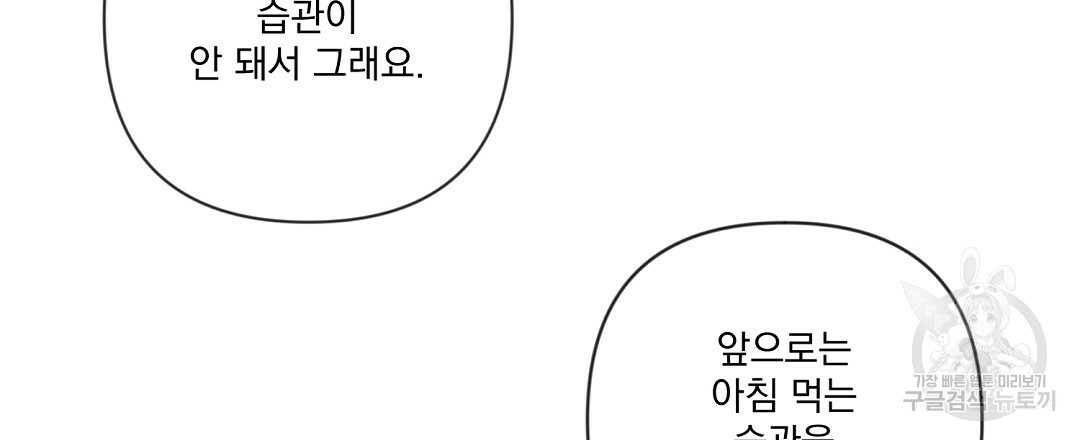 바이바이 25화 - 웹툰 이미지 72