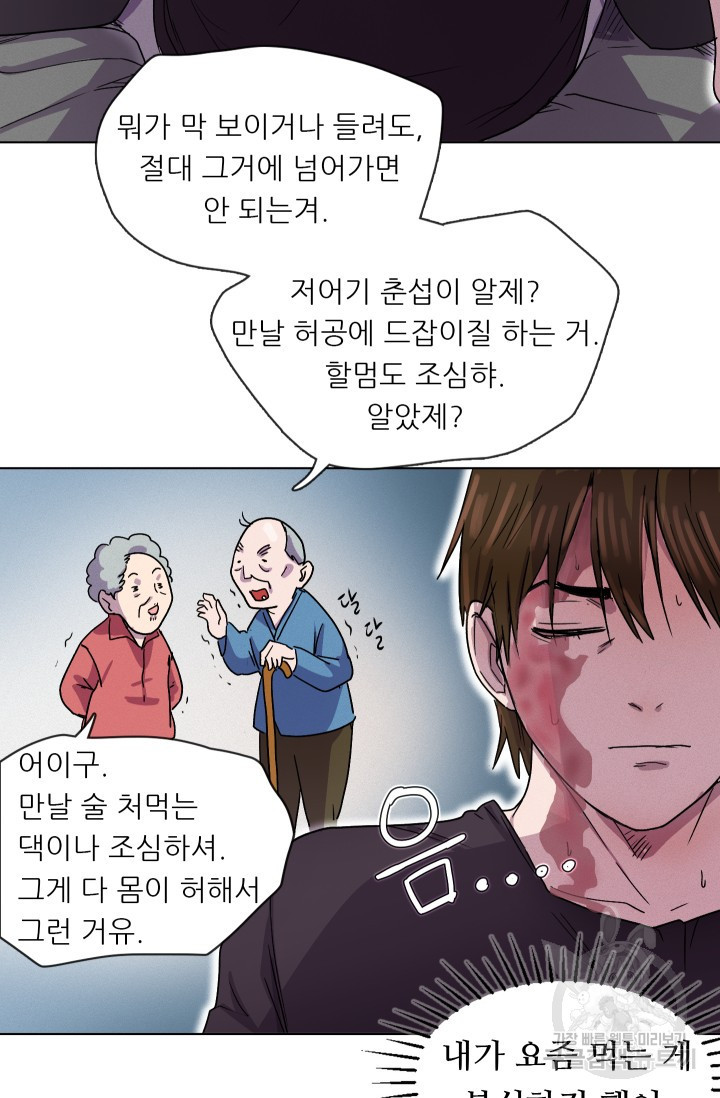 톱스타, 그 자체 1화 - 웹툰 이미지 75