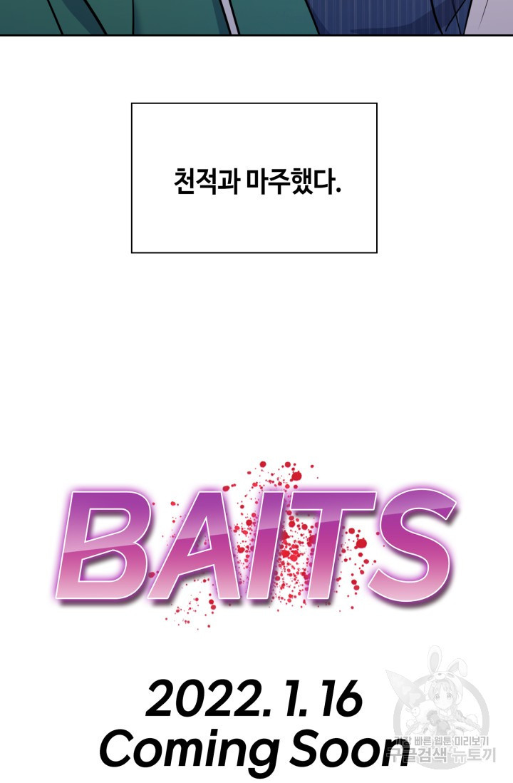 BAITS(베이츠) 예고편 - 웹툰 이미지 13