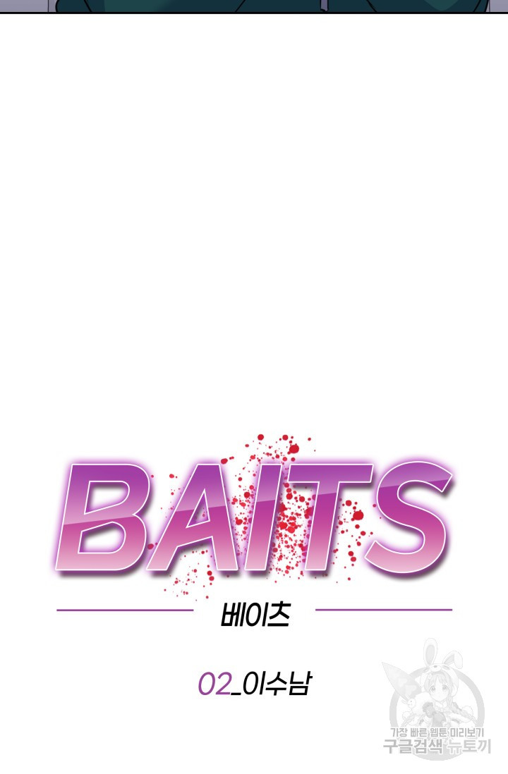 BAITS(베이츠) 2화 - 웹툰 이미지 26