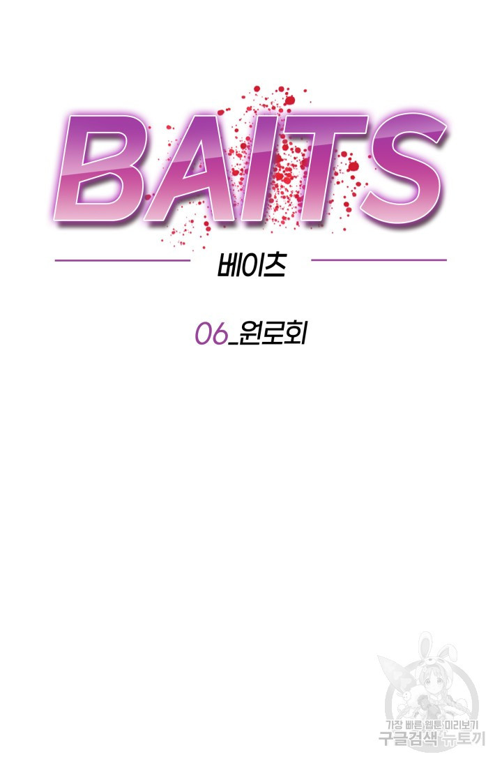 BAITS(베이츠) 6화 - 웹툰 이미지 19