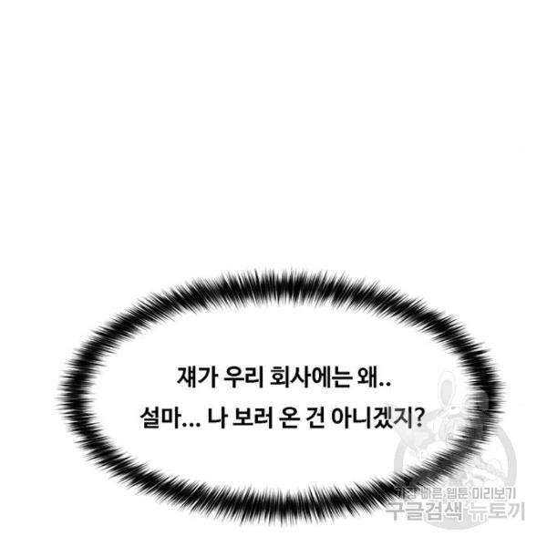 여신강림 198화 - 웹툰 이미지 225