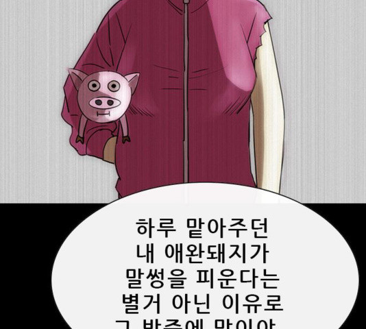 나는 어디에나 있다 44화 - 웹툰 이미지 9