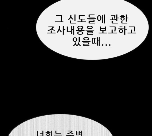 나는 어디에나 있다 44화 - 웹툰 이미지 12