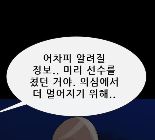 나는 어디에나 있다 44화 - 웹툰 이미지 33