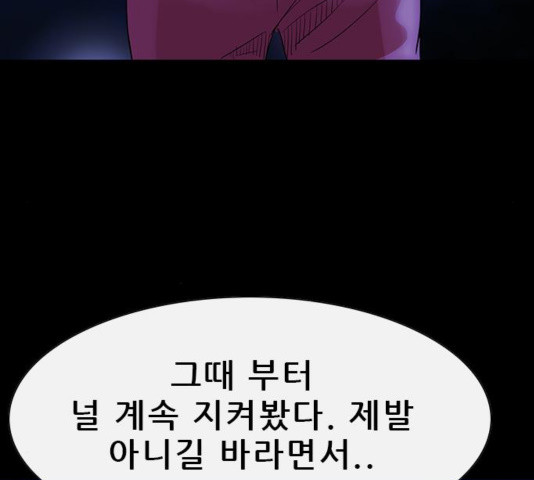 나는 어디에나 있다 44화 - 웹툰 이미지 68