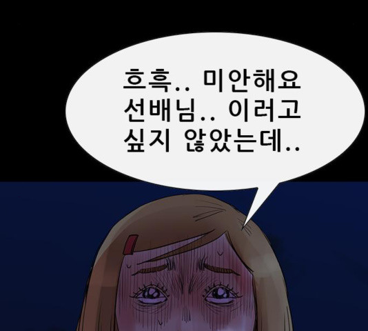 나는 어디에나 있다 44화 - 웹툰 이미지 75