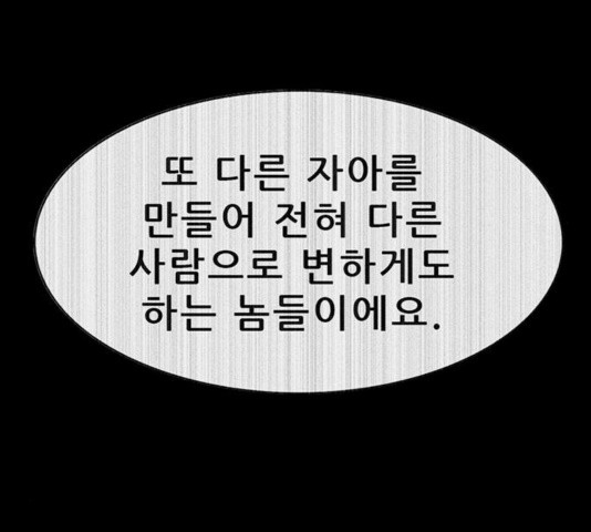 나는 어디에나 있다 44화 - 웹툰 이미지 89