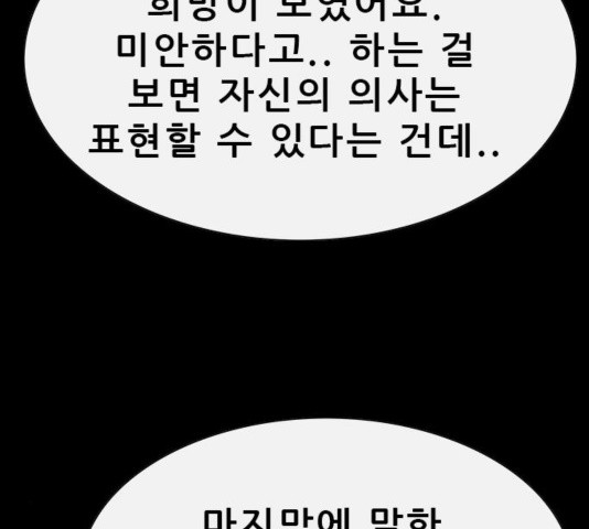 나는 어디에나 있다 44화 - 웹툰 이미지 100