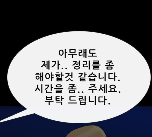 나는 어디에나 있다 44화 - 웹툰 이미지 106