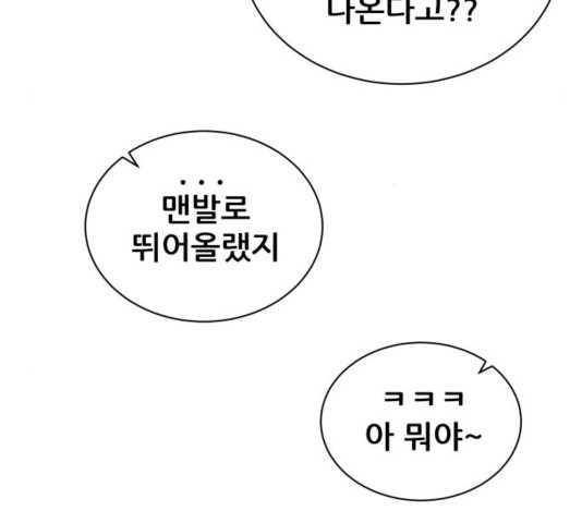 빅맨 76화 - 웹툰 이미지 101