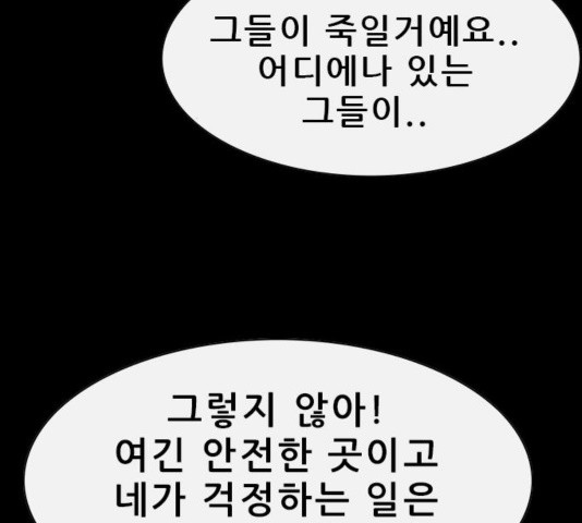 나는 어디에나 있다 44화 - 웹툰 이미지 123