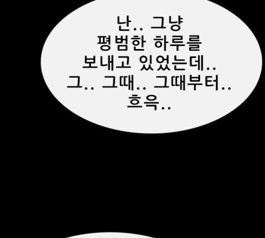 나는 어디에나 있다 44화 - 웹툰 이미지 139